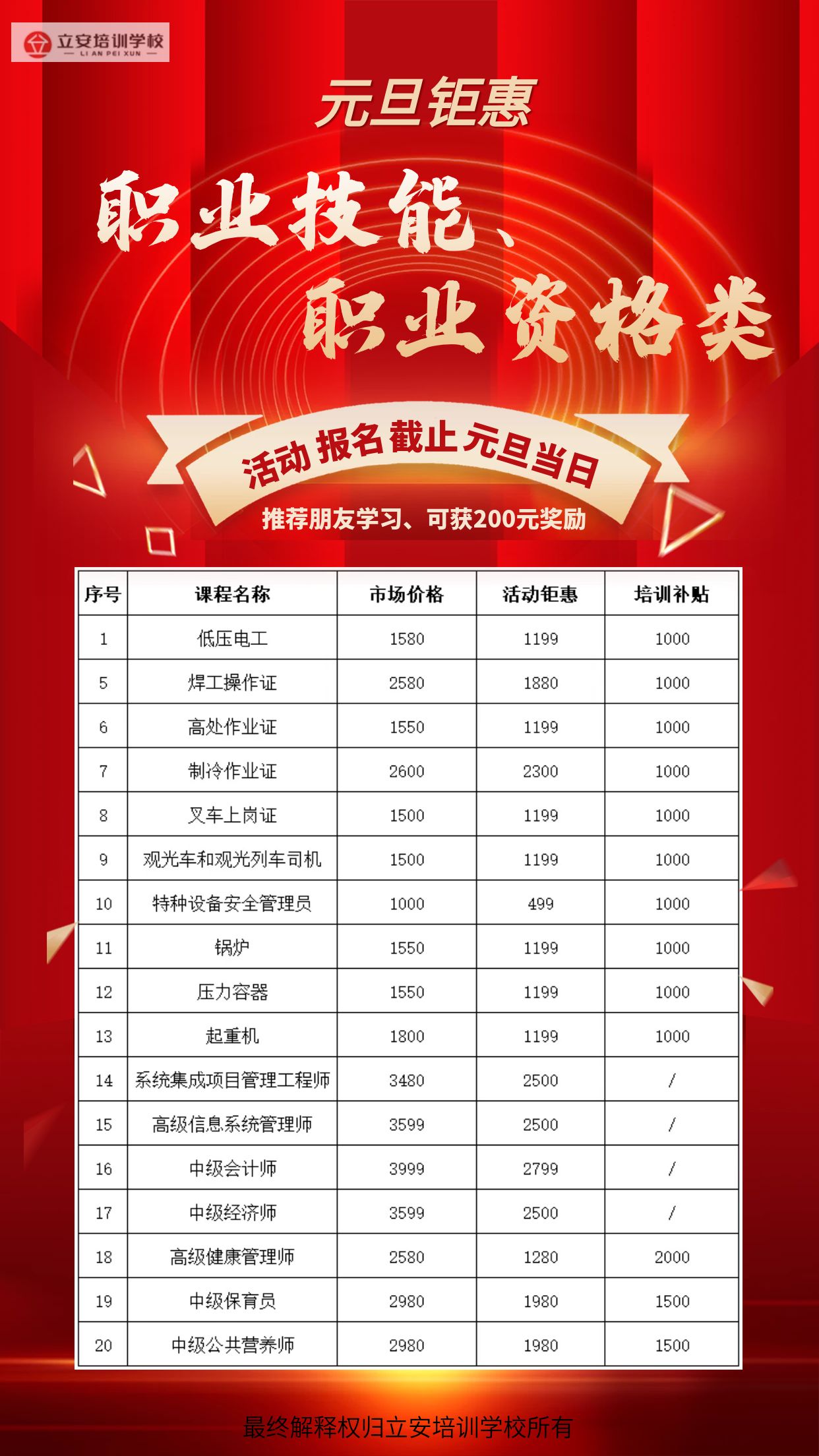 元旦钜惠3.jpg