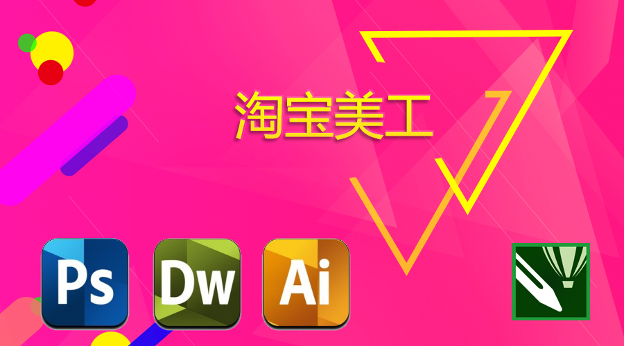 淘宝美工班
